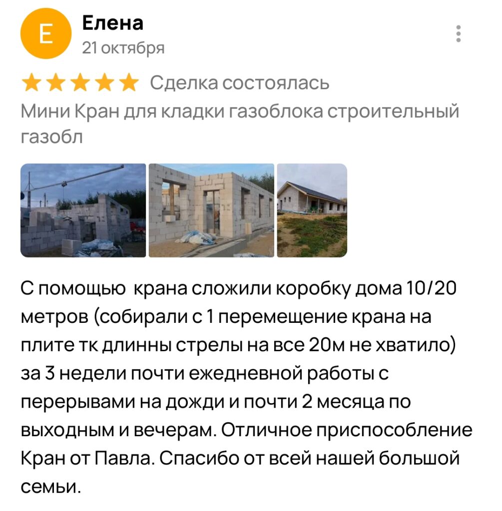 миникран стройдом